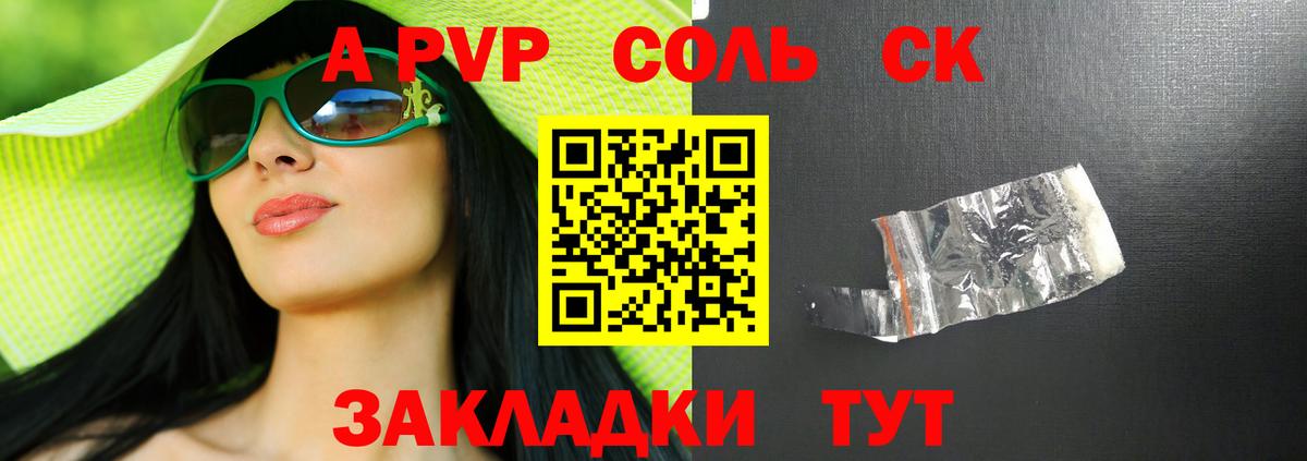 Новоалтайск  Альфа ПВП СК  Вход с VPN  А ПВП Соль  Alpha PVP СК 