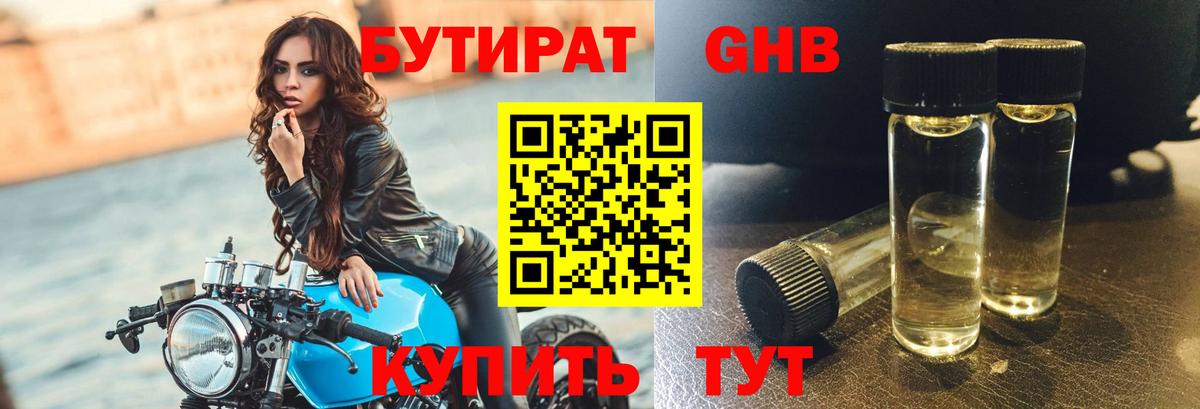 Новоалтайск  Бутират 1.4BDO  Вход с VPN 