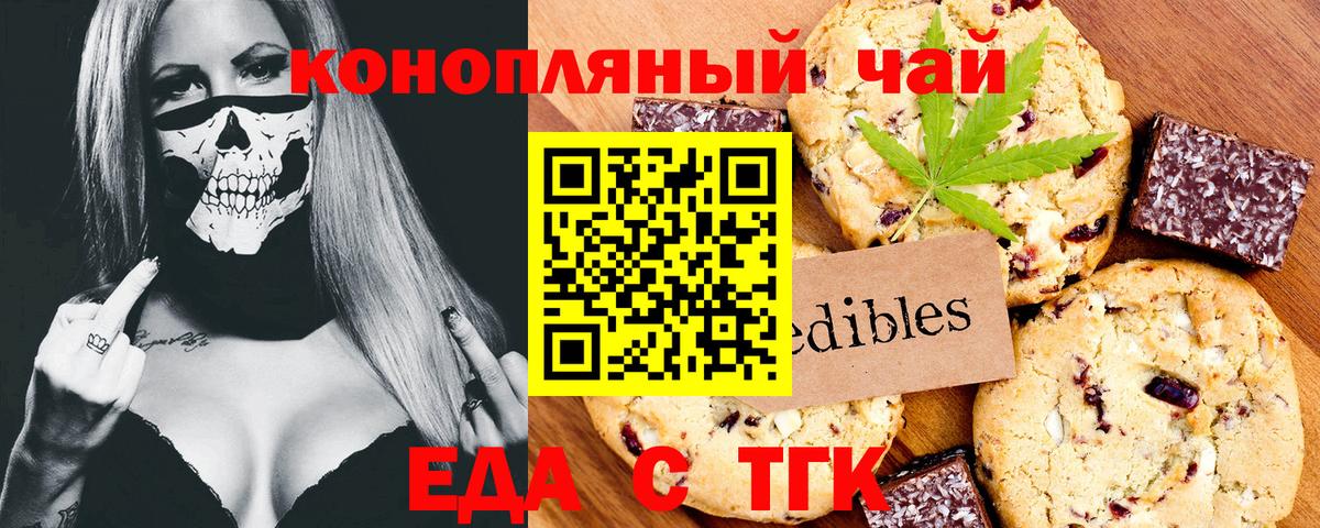 Печенье с ТГК конопля Новоалтайск