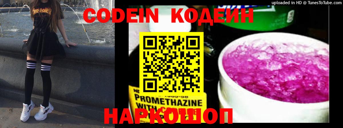 Codein Purple Drank  Вход с VPN  Новоалтайск  Кодеиновый сироп Lean напиток Lean (лин) 