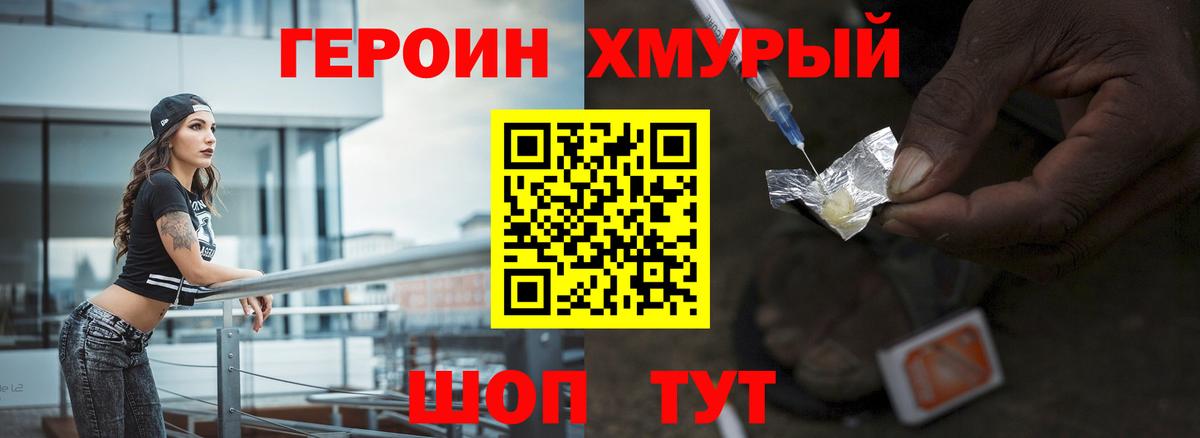 ГЕРОИН хмурый  Вход с VPN  Новоалтайск 