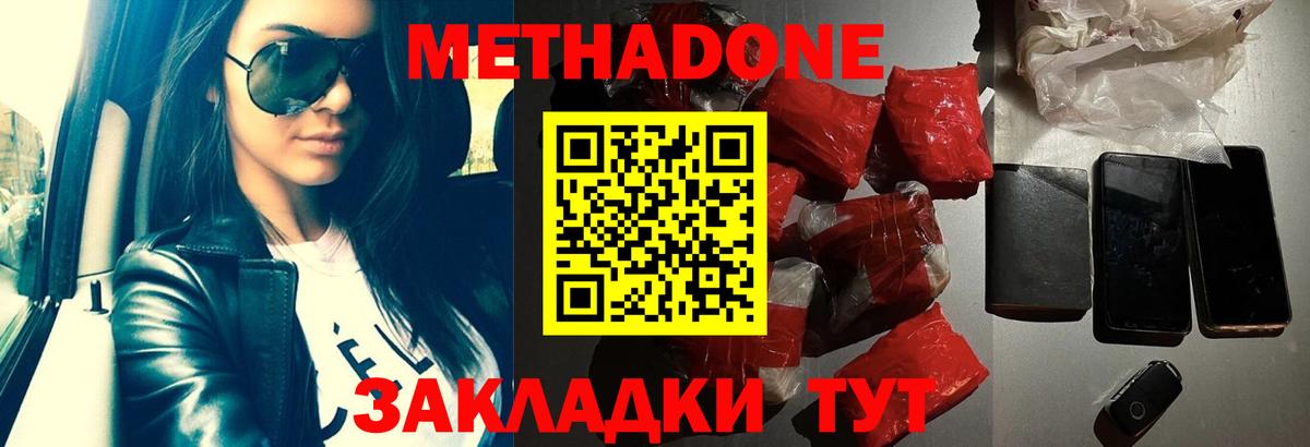 Метадон мёд Новоалтайск