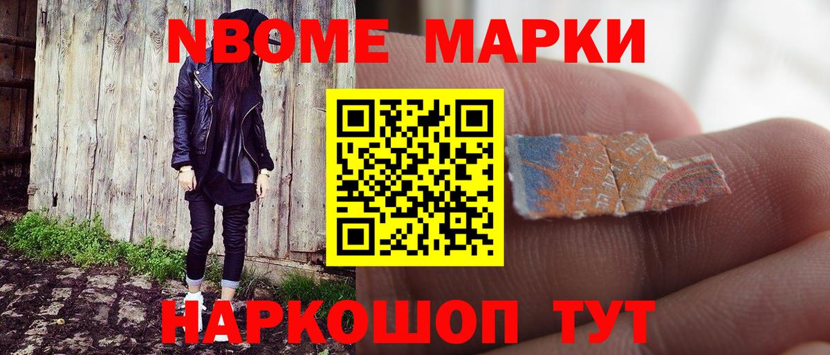 Новоалтайск  Марки 25I-NBOMe 1500мкг  Вход с VPN 