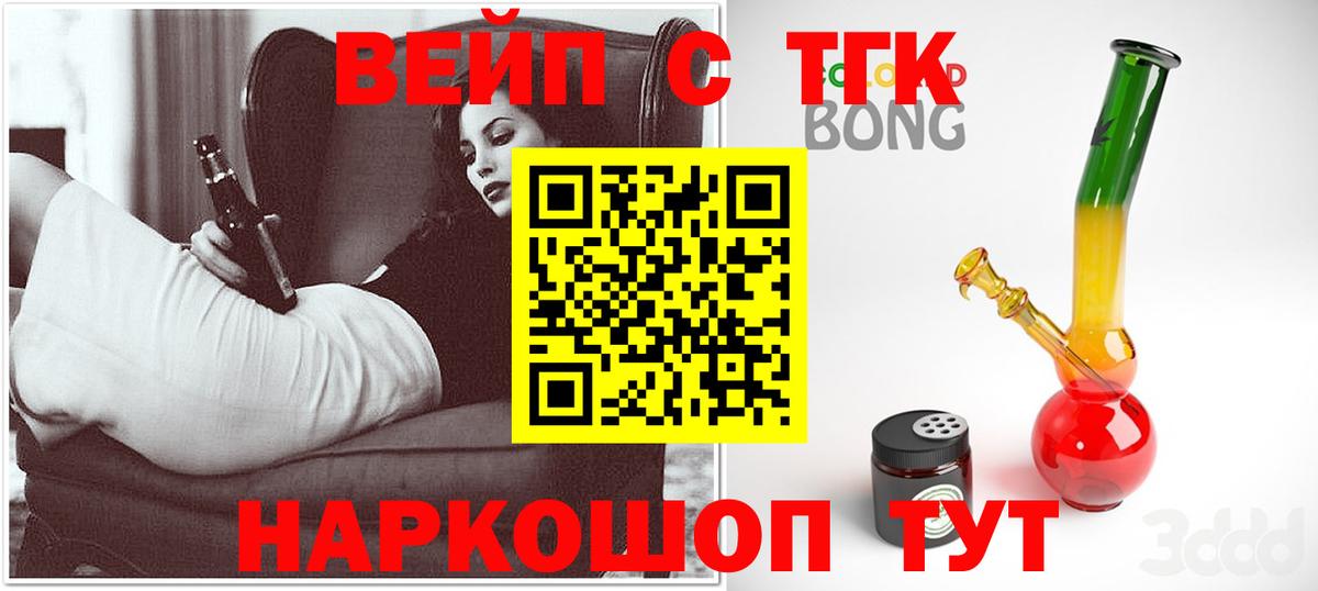 Дистиллят ТГК вейп с тгк Новоалтайск